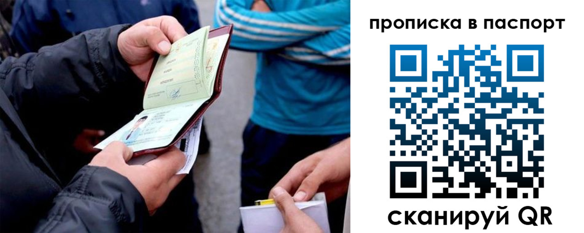прописка для работы в Наро-Фоминске