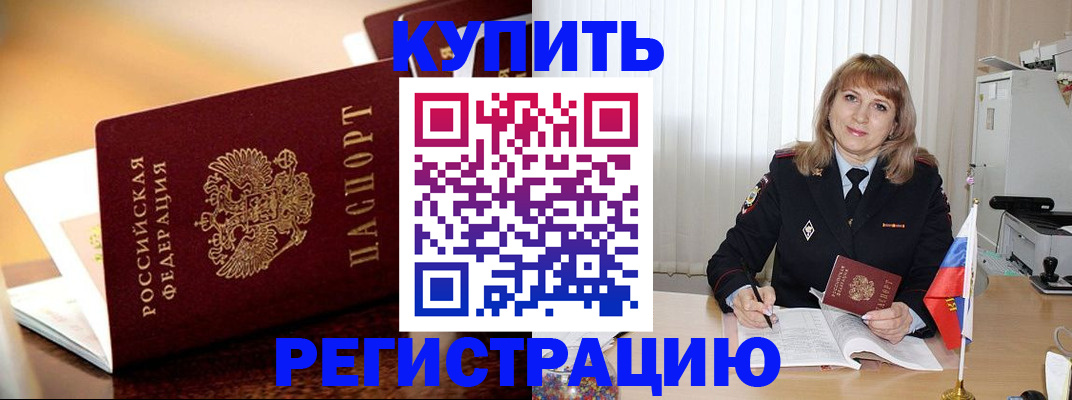 прописка в Наро-Фоминске